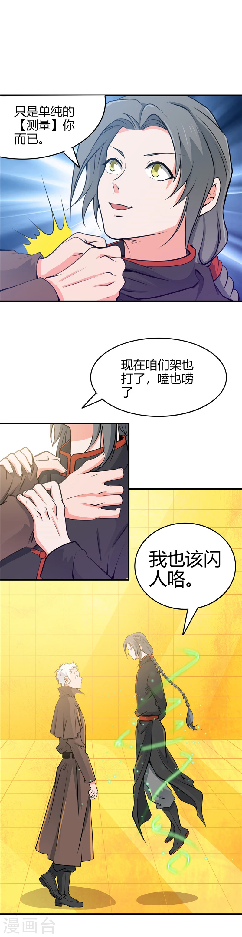 地府我开的免费听漫画,第279话 多走两步吧2图