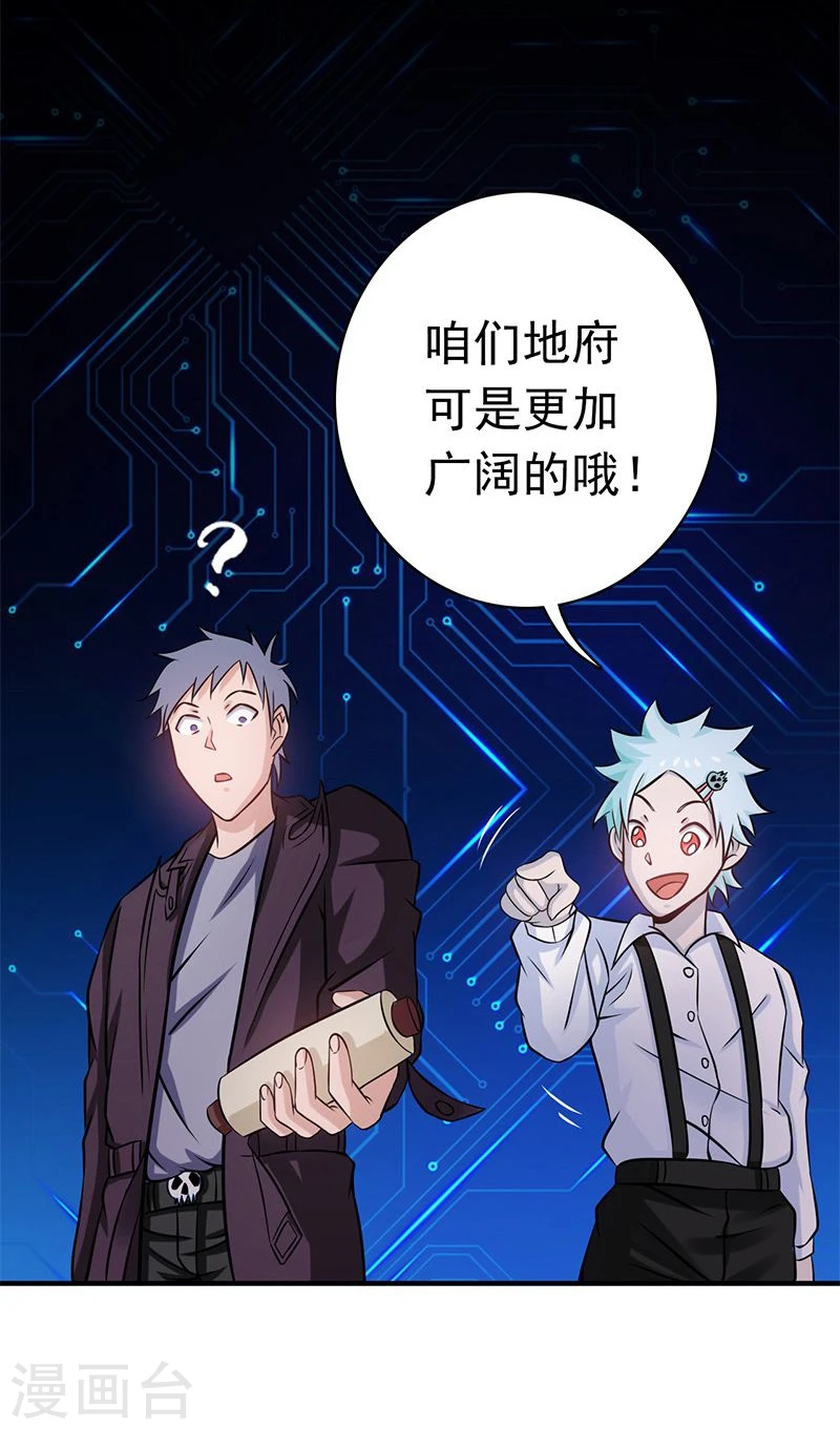 地府我开的免费听漫画,第165话 招阴1图