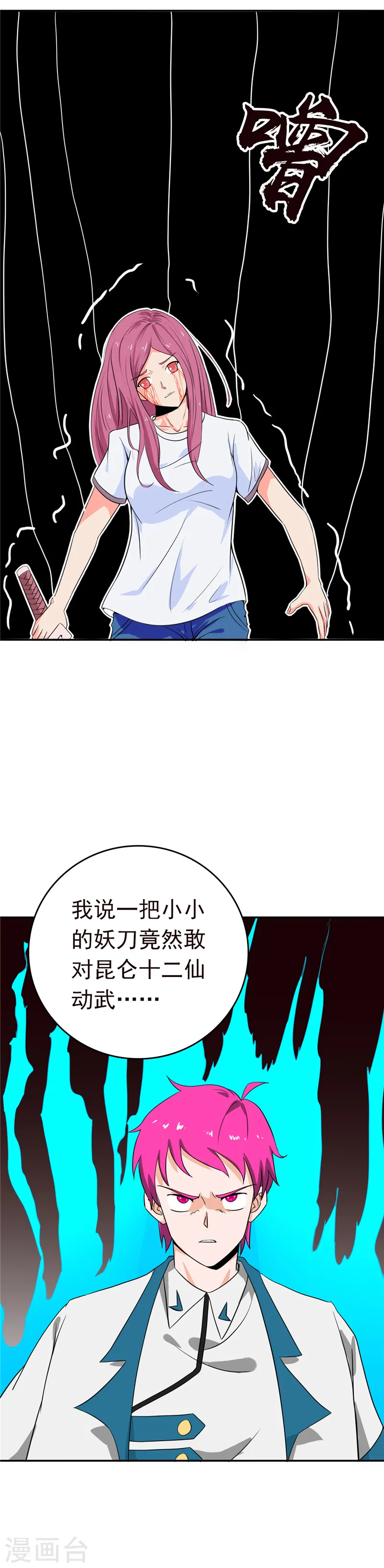 地府我开的人物简介漫画,第259话 神哭！大杀四方1图