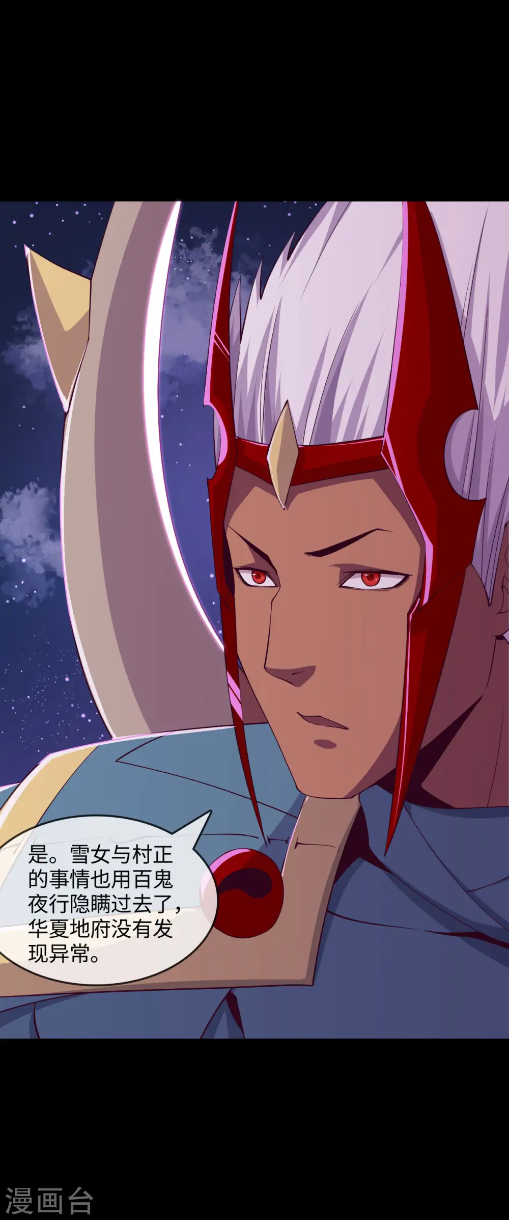 地府我开的人物简介漫画,第570话 天照2图