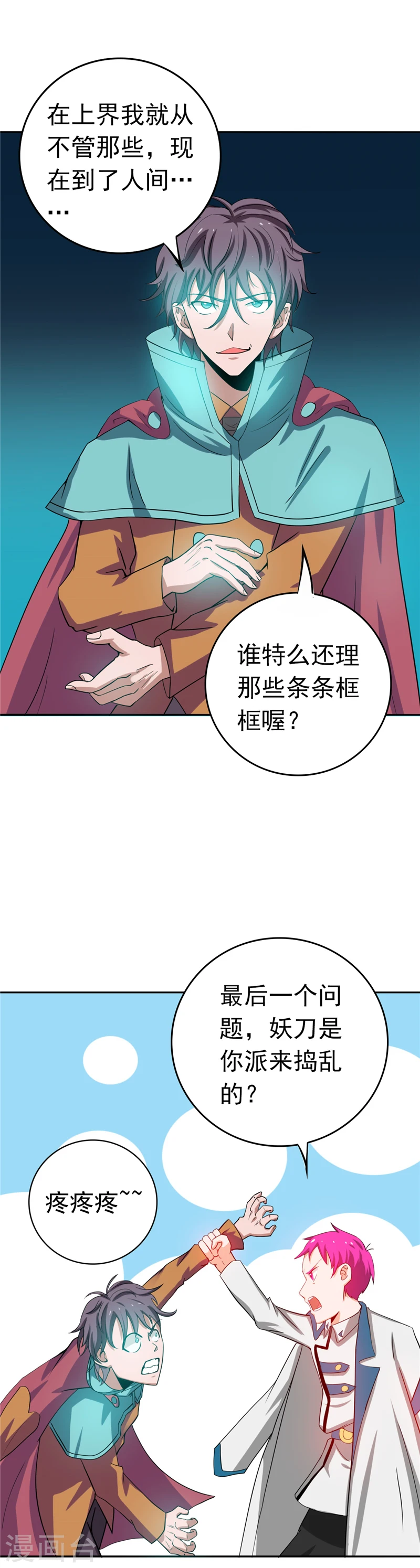 地府我开的免费听漫画,第260话 求你爸爸教我2图