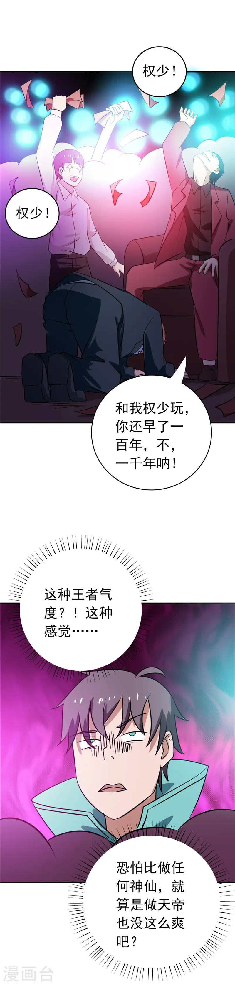 地府我开的人物简介漫画,第261话 输掉的一半神力2图