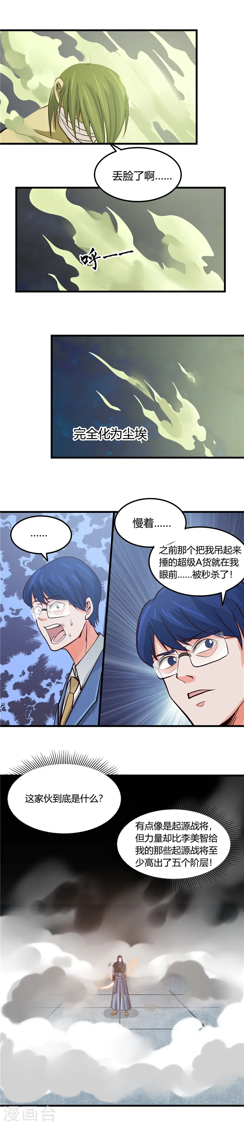 地府我开的免费听漫画,第352话 完全抹杀2图