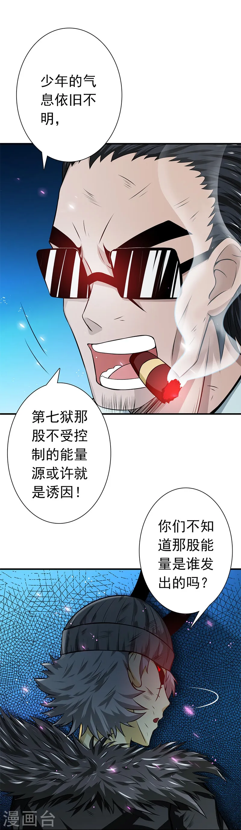 地府我开的人物简介漫画,第233话 食气鬼1图
