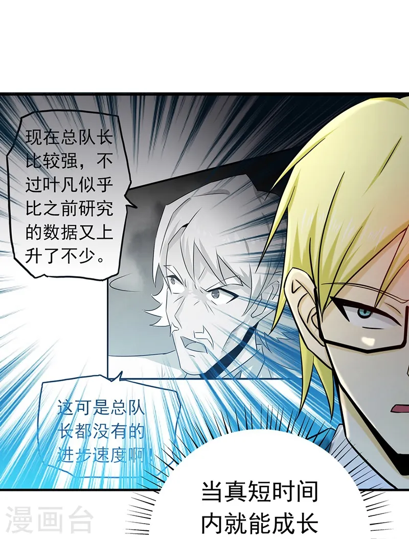 地府我开的免费听漫画,第153话 暴走前1图