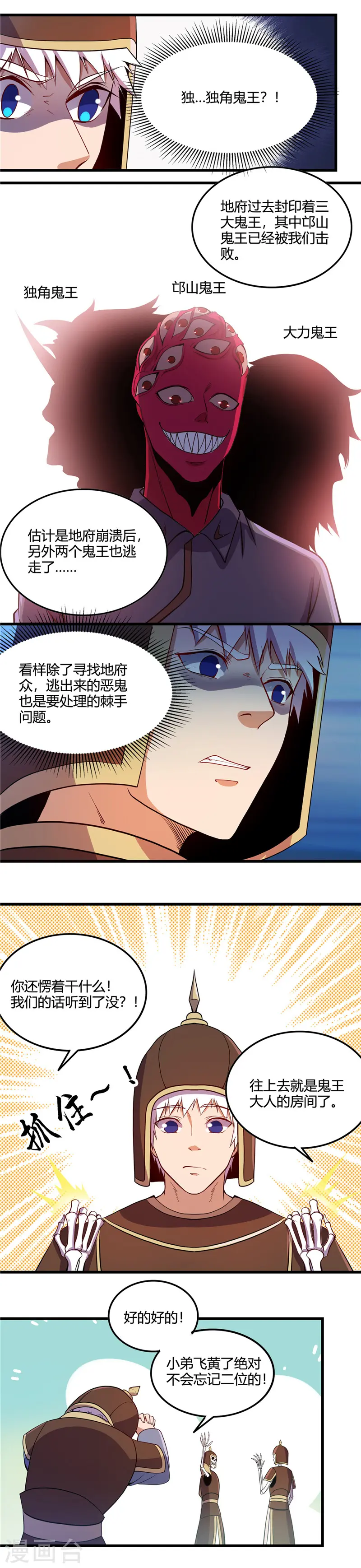 地府我开的人物简介漫画,第377话 逃狱2图