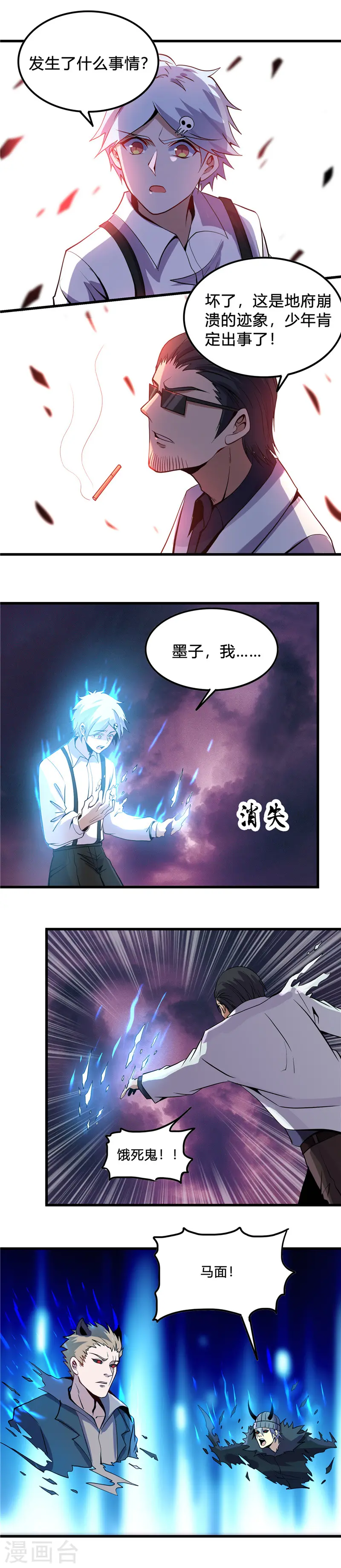 地府我开的人物简介漫画,第368话 地府崩溃了1图