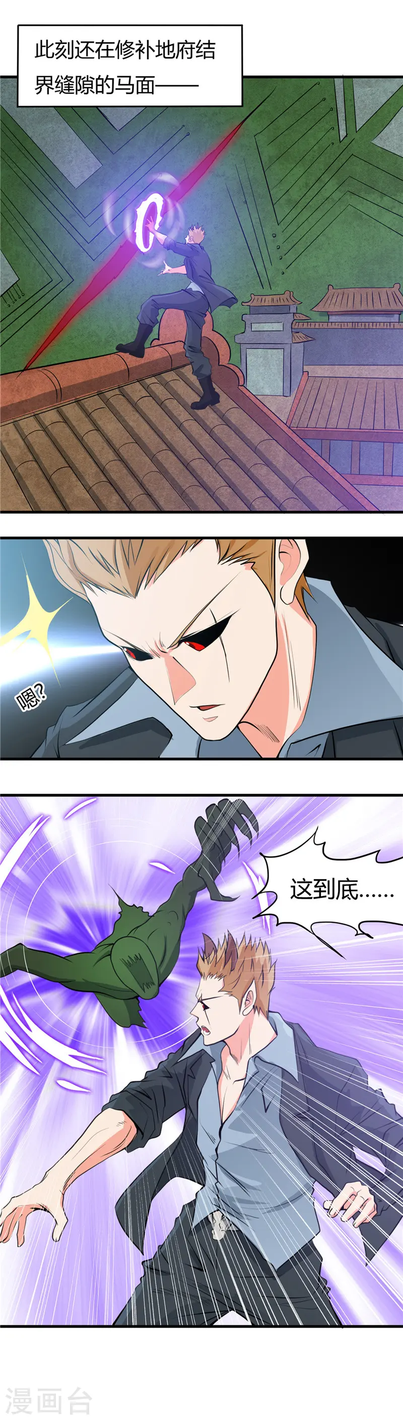 地府我开的免费听漫画,第289话 那个骗子！1图