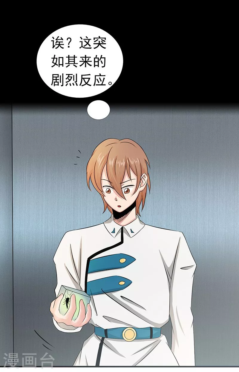 地府我开的免费听漫画,第95话 曼陀罗之阵2图