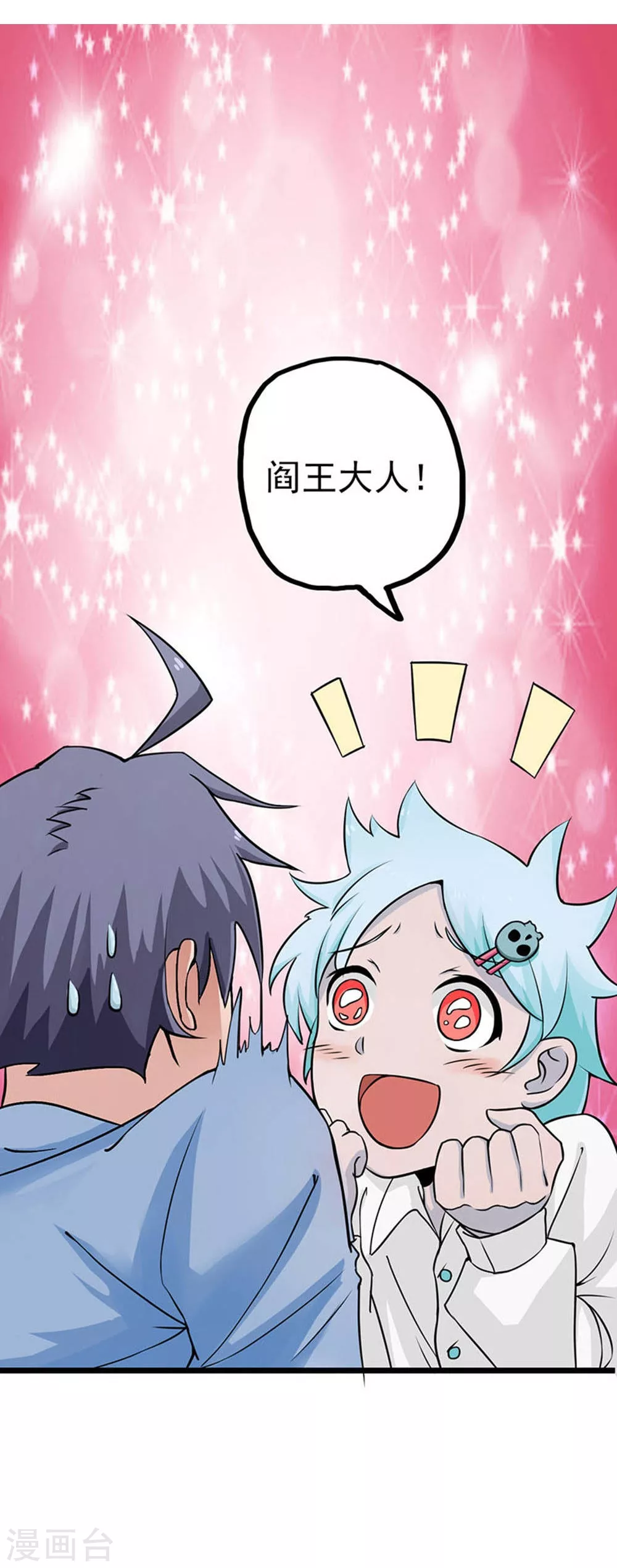 地府我开的免费听漫画,第25话 求原谅1图