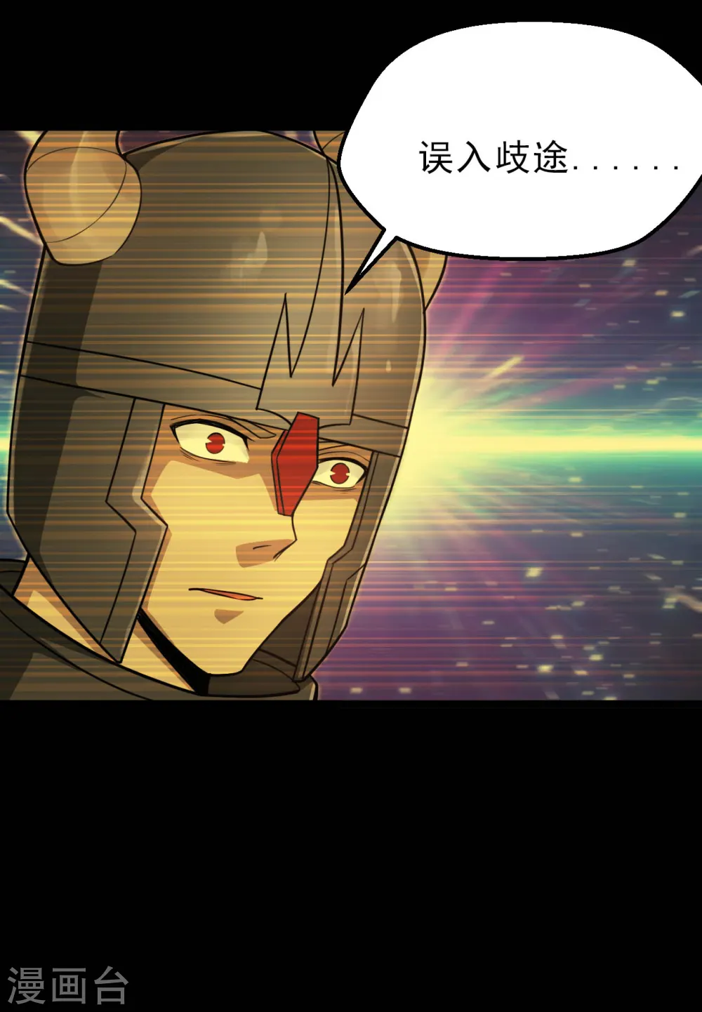 地府我开的人物简介漫画,第624话 轮回老鬼再现2图