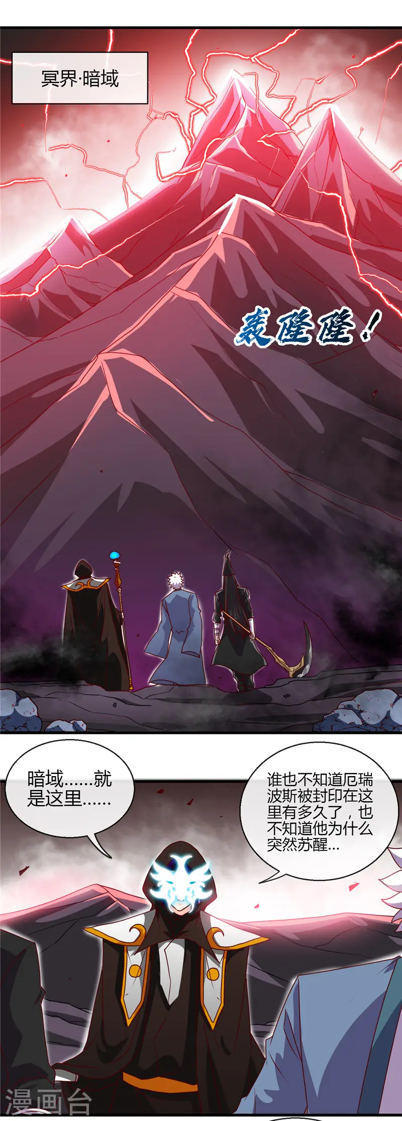 地府我开的人物简介漫画,第451话 恐怖山脉2图