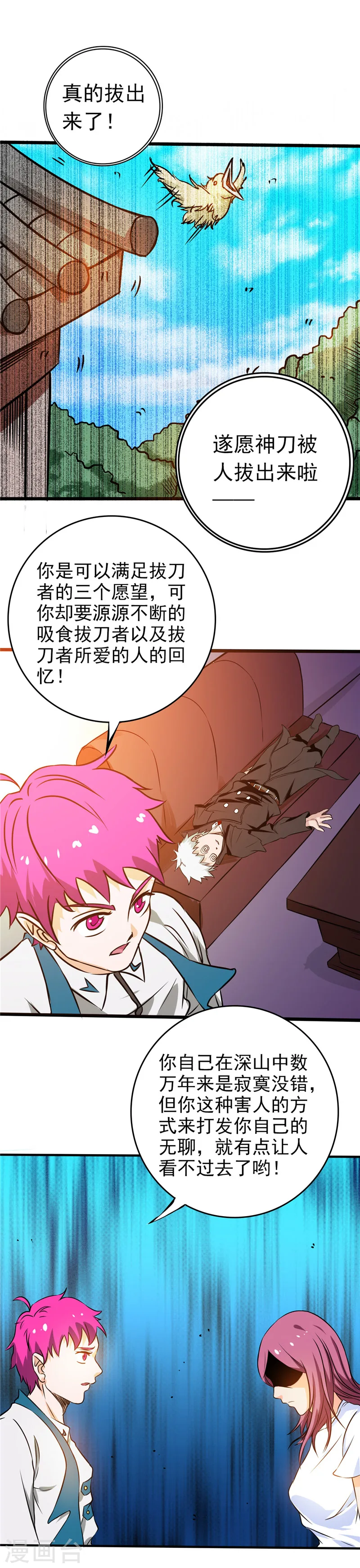 地府我开的女主角是谁漫画,第258话 开始站队2图