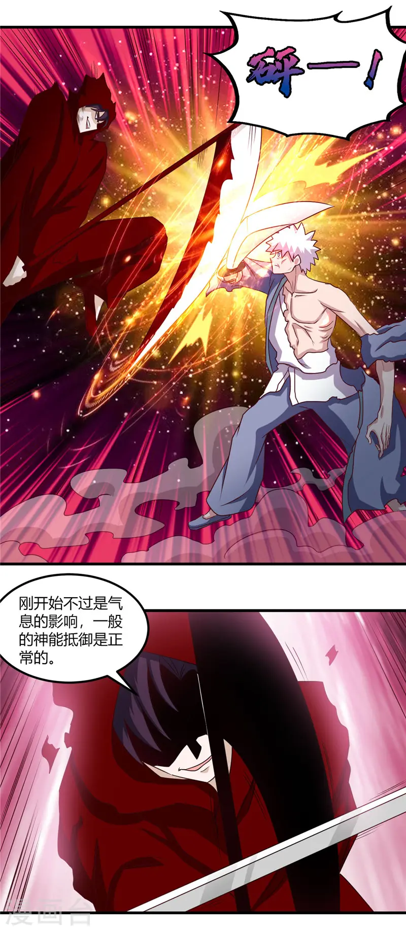 地府我开的免费听漫画,第455话 零维：永生之处2图
