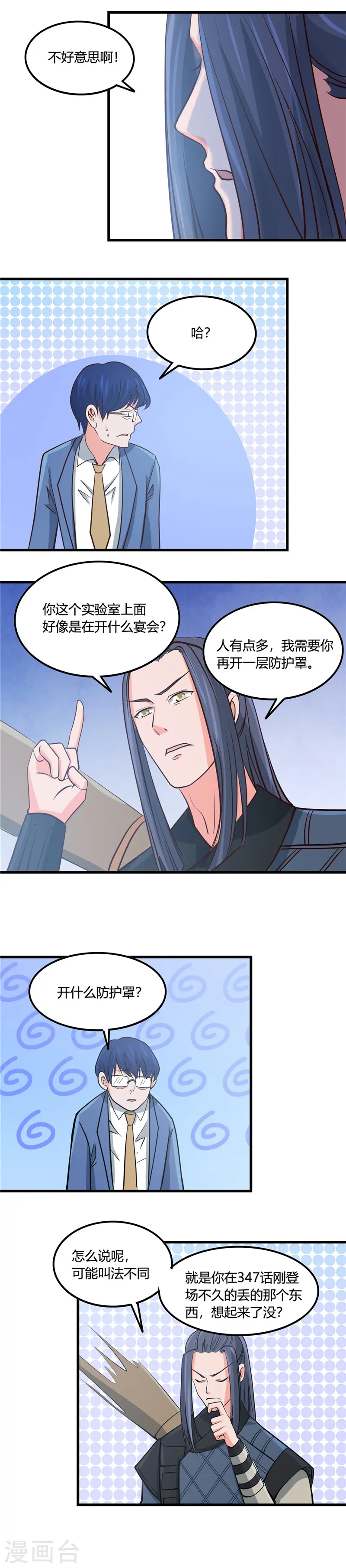 地府我开的免费听漫画,第352话 完全抹杀2图