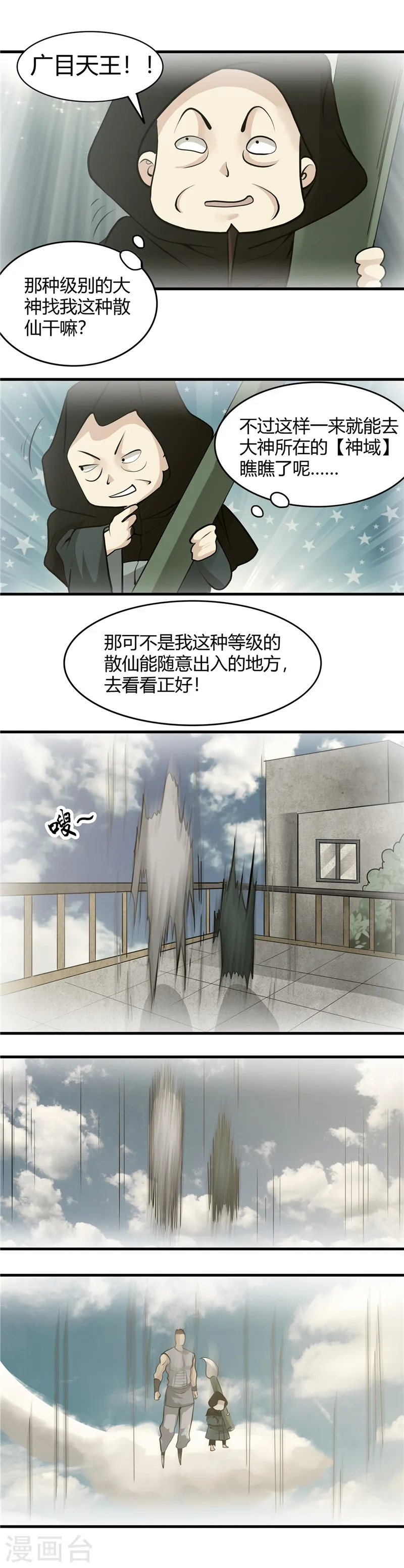 地府我开的人物简介漫画,第293话 螳螂捕蝉2图