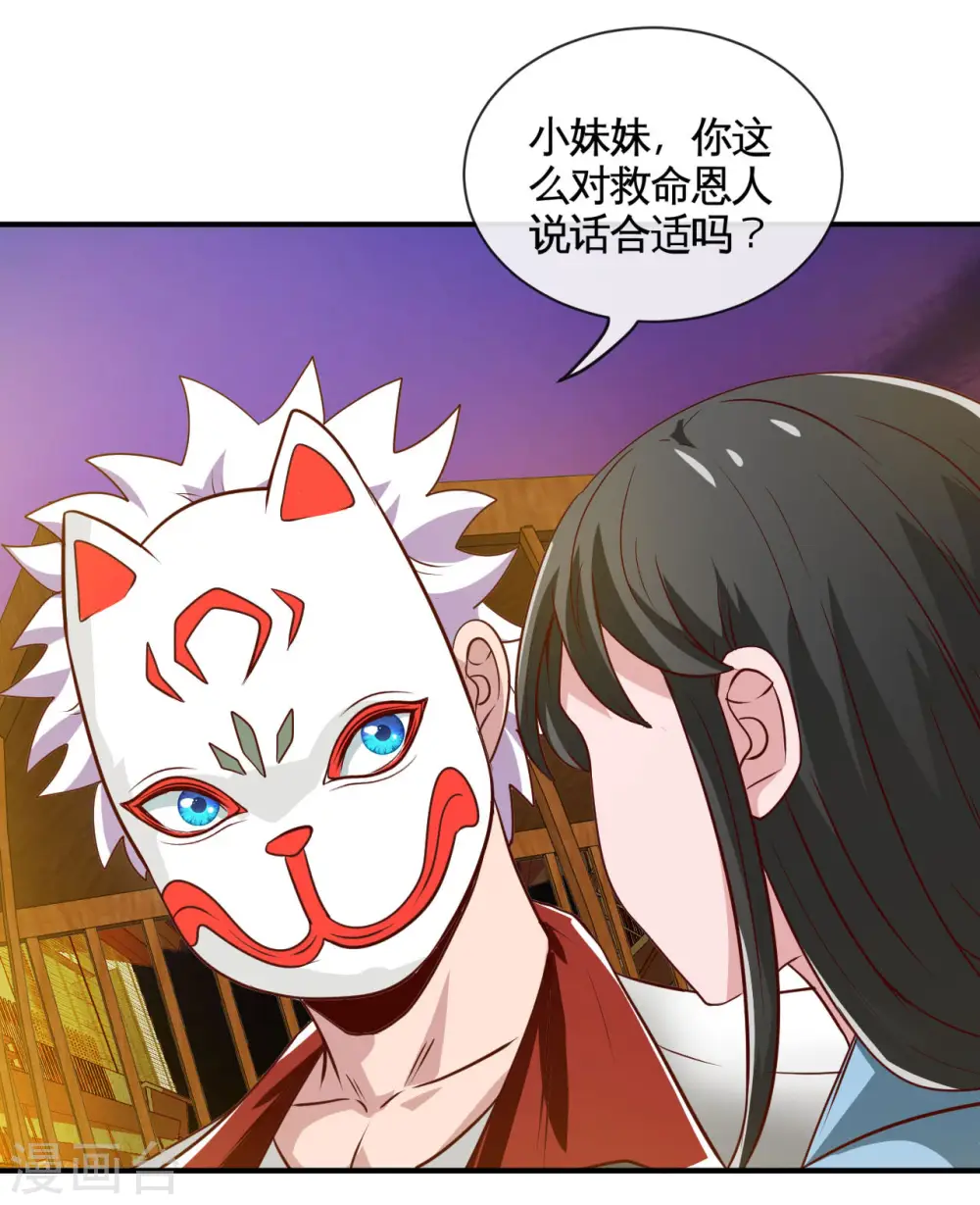 地府我开的免费听漫画,第537话 你是什么东西2图