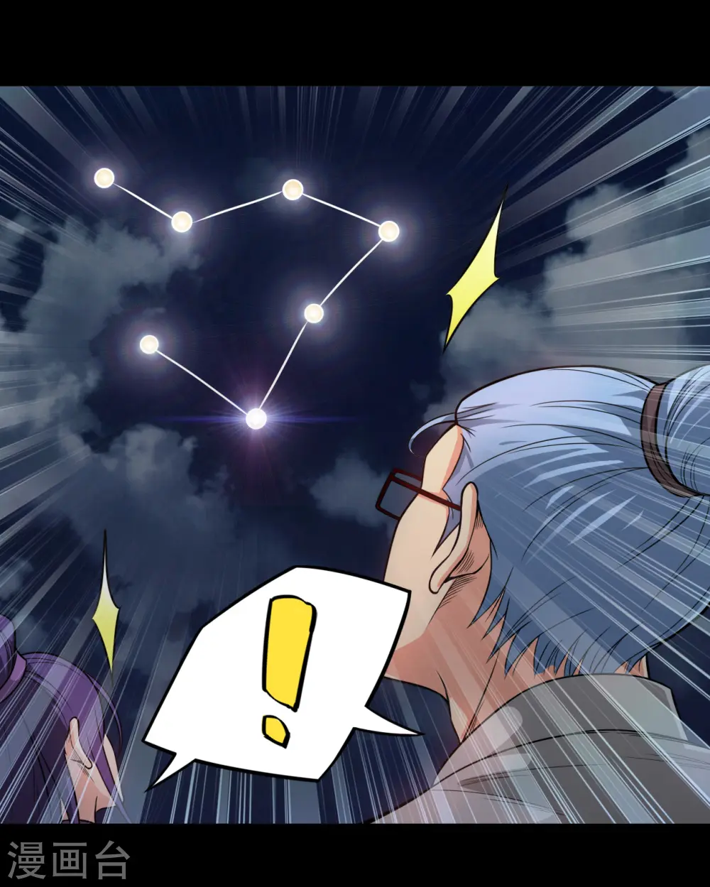 地府我开的免费听漫画,第667话 七星紫薇降世2图