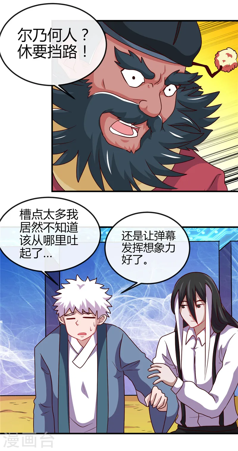 地府我开的人物简介漫画,第393话 天师钟馗1图