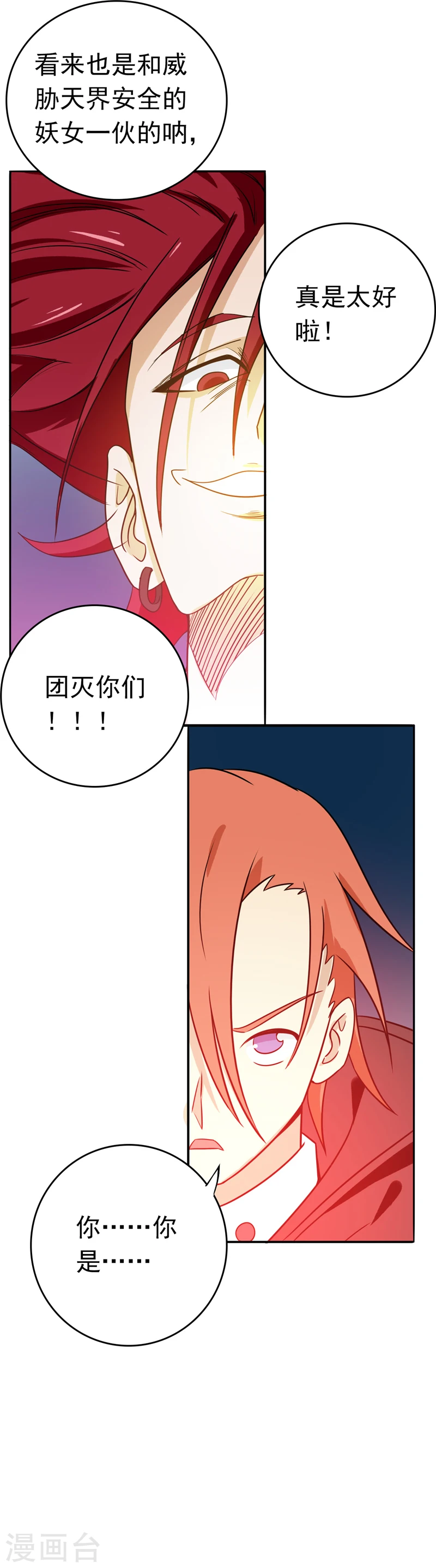 地府我开的免费听漫画,第263话 再开的序曲2图
