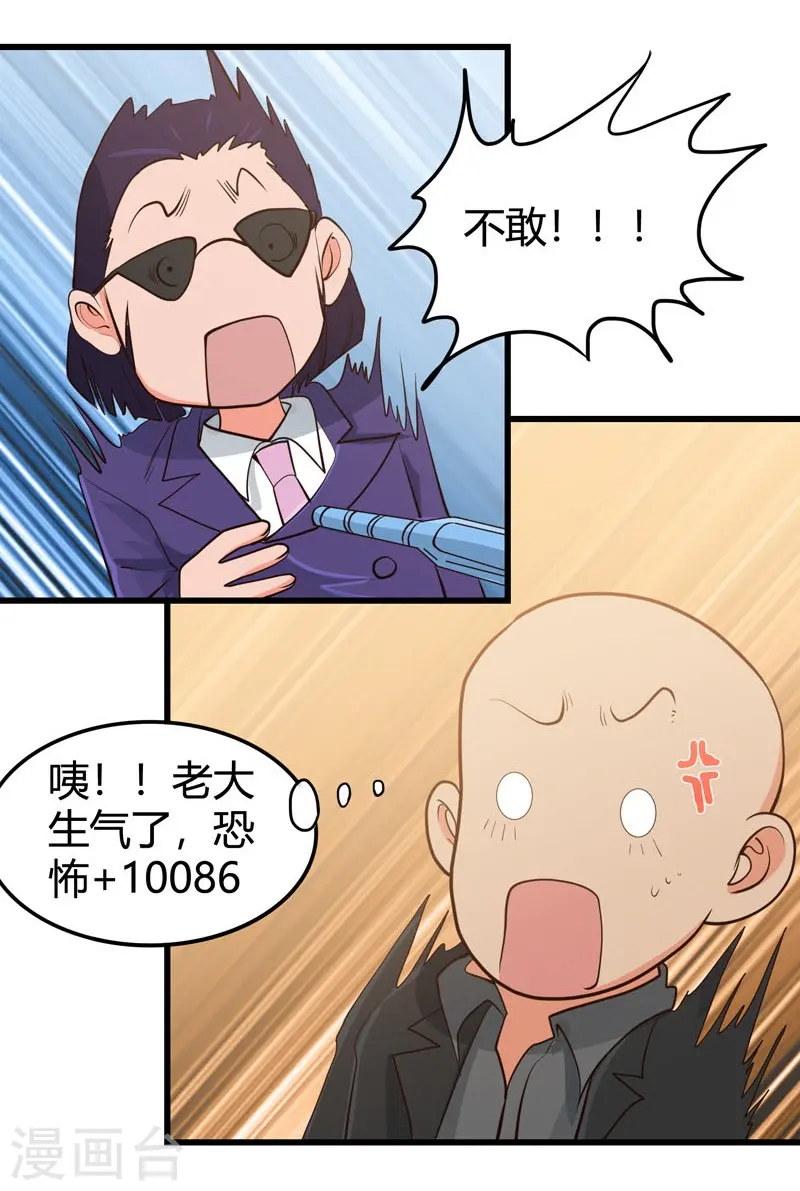 地府我开的免费听漫画,第343话 扛把子1图