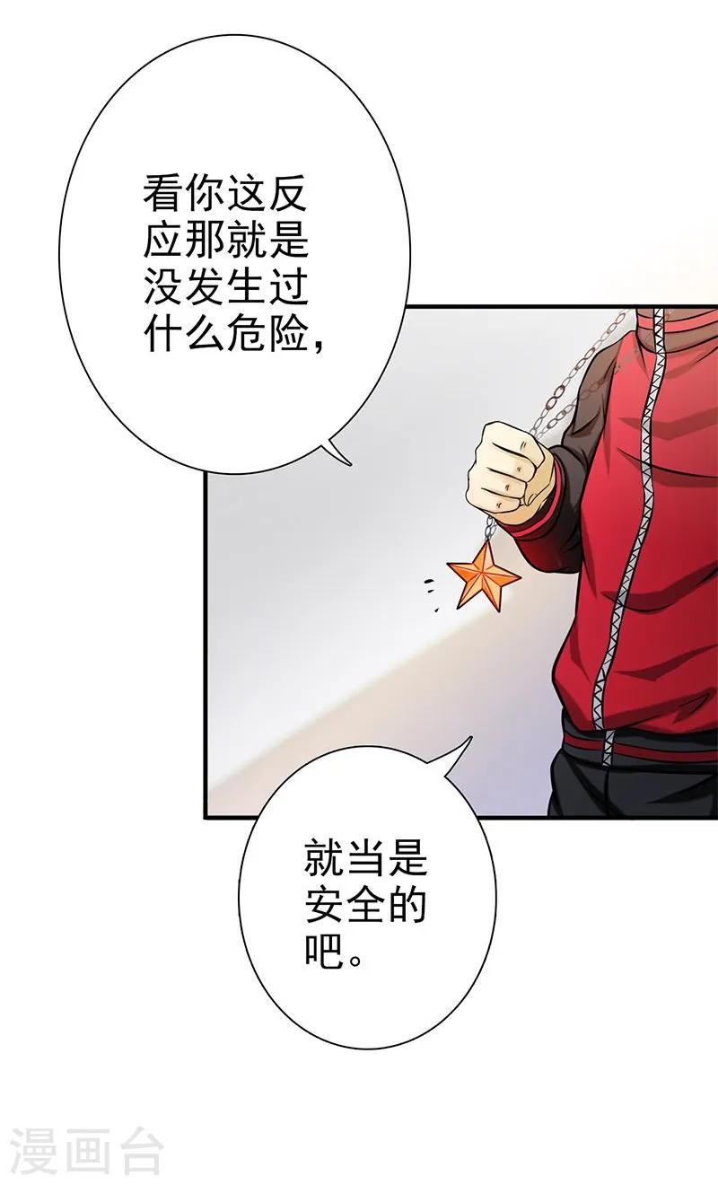 地府我开的免费听漫画,第160话 祖龙之牙2图