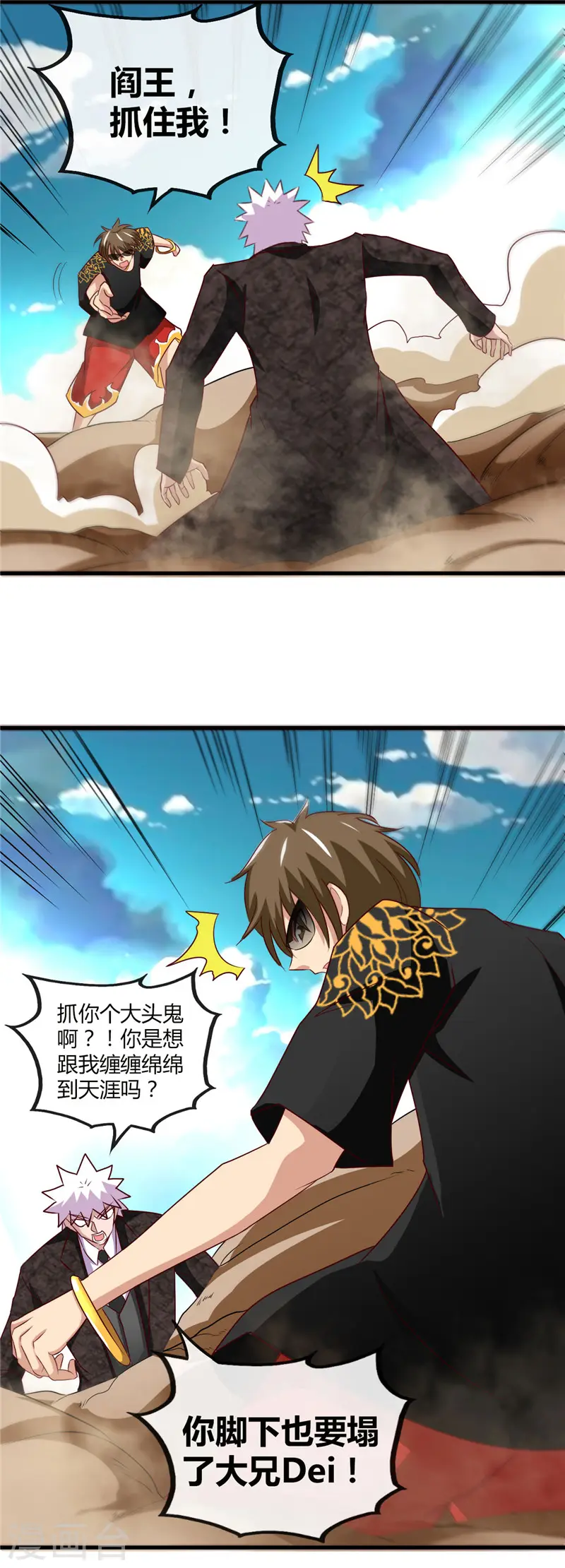 地府我开的人物简介漫画,第468话 流沙下的实验室1图