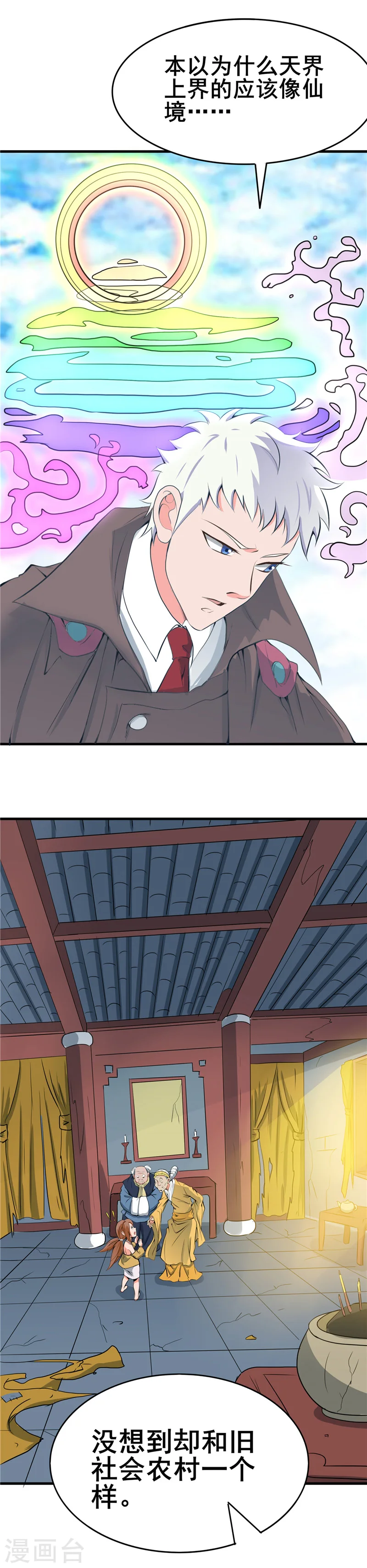 地府我开的人物简介漫画,第274话 升仙驿2图