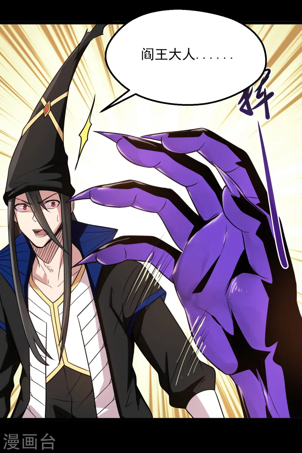 地府我开的人物简介漫画,第681话 地府大乱2图