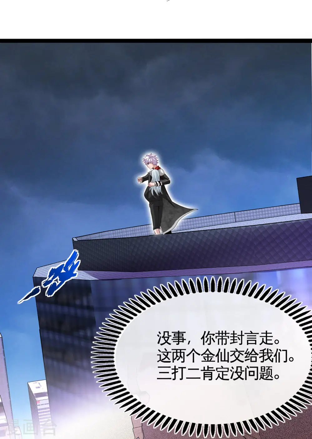 地府我开的人物简介漫画,第510话 元始天尊1图