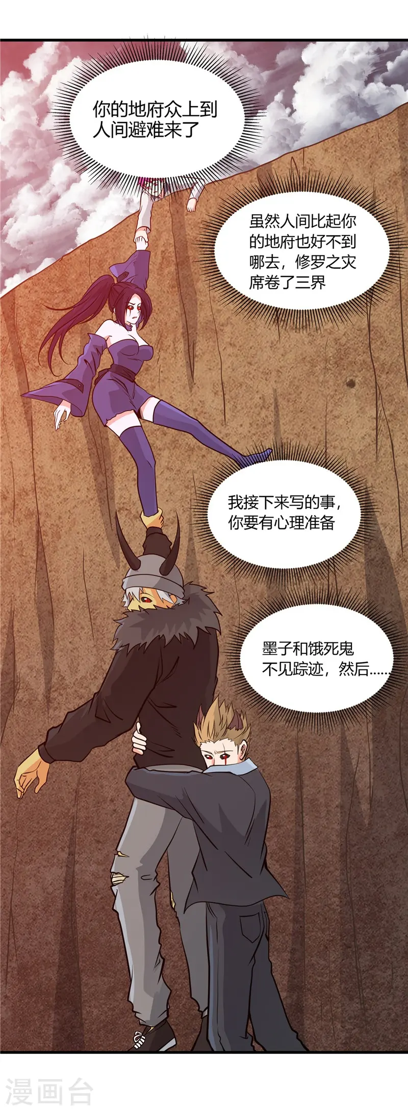地府我开的人物简介漫画,第305话 我的三位好朋友2图