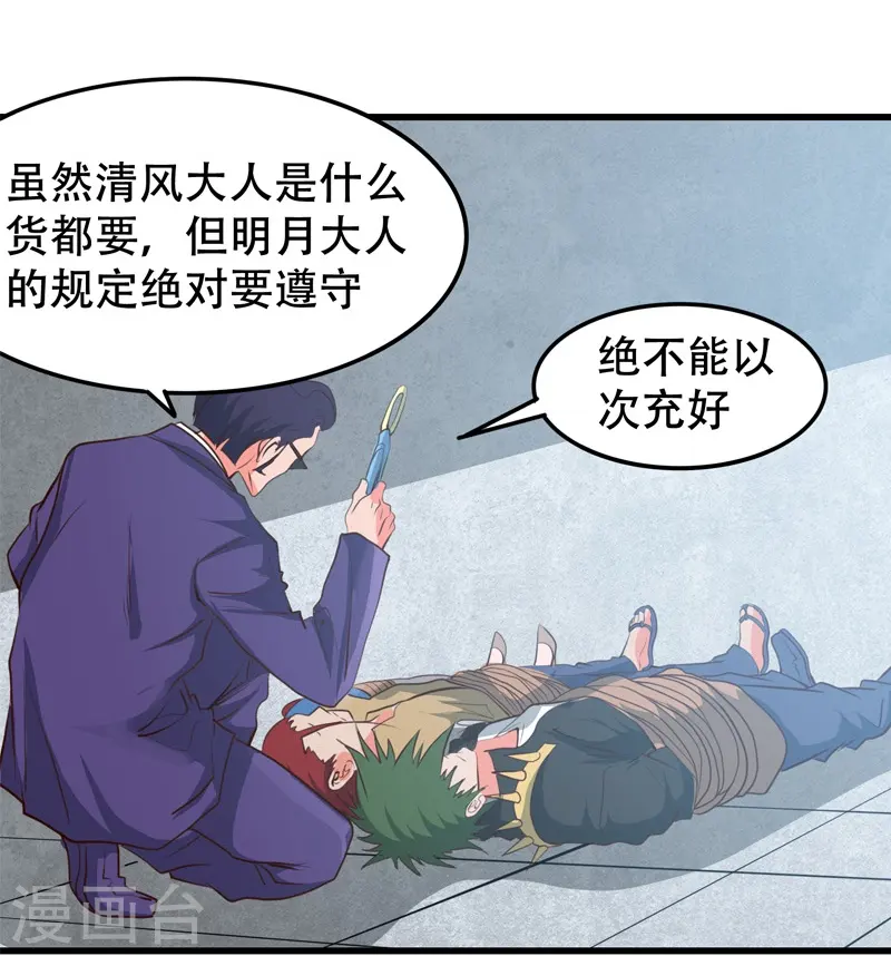 地府我开的免费听漫画,第343话 扛把子1图