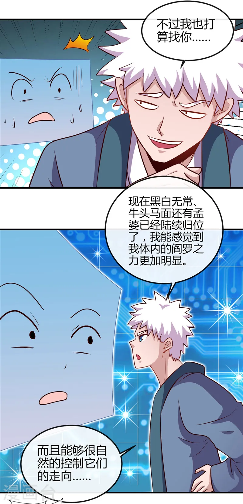 地府我开的女主角是谁漫画,第392话 新的伙伴1图