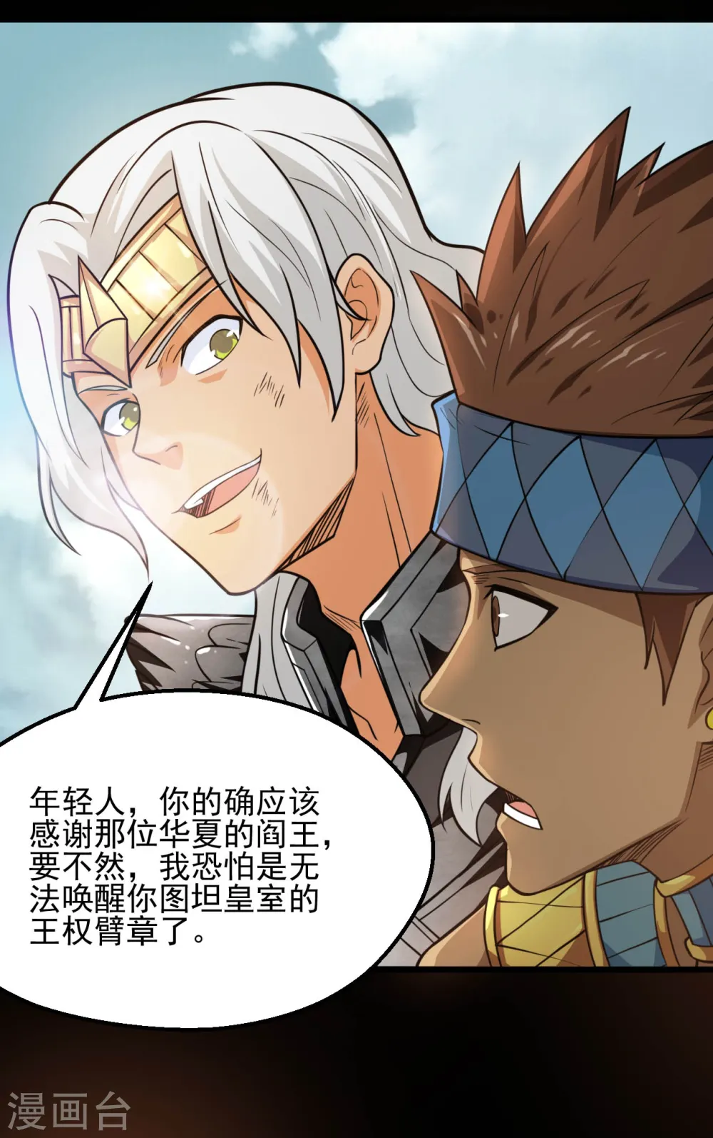 地府我开的免费听漫画,第628话 父子2图