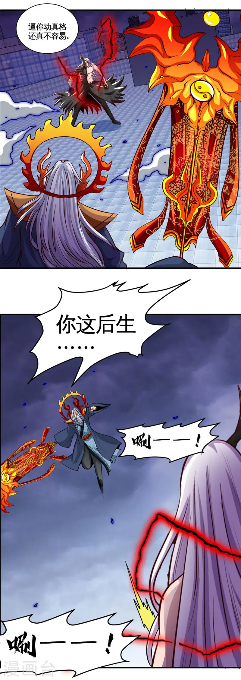 地府我开的免费听漫画,第512话 封神书的本体1图