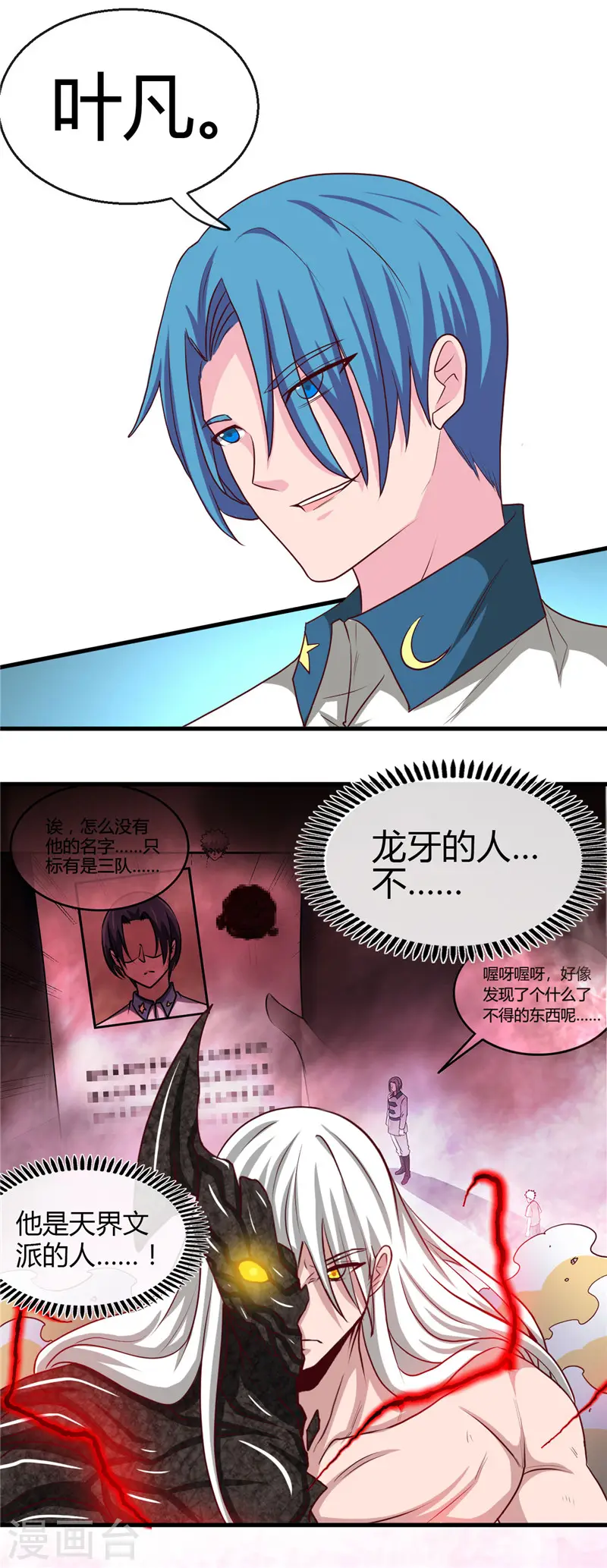 地府我开的免费听漫画,第471话 老队长1图
