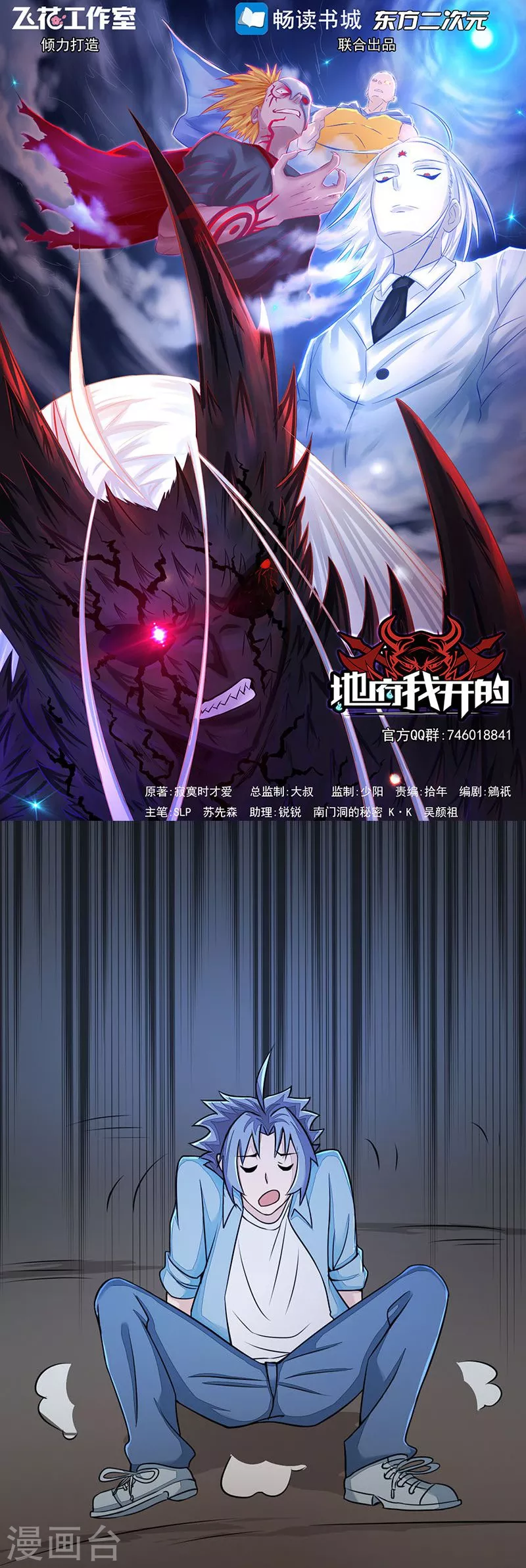 地府我开的人物简介漫画,第54话 轮回1图
