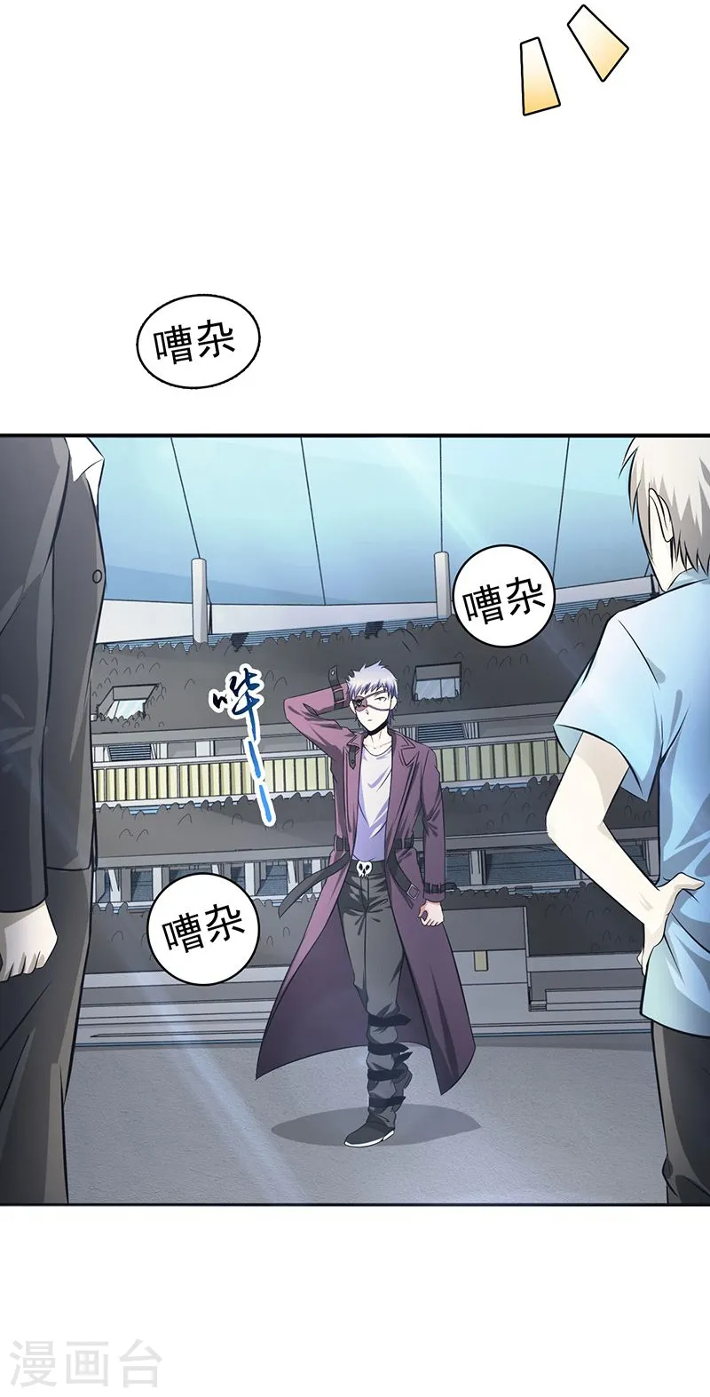 地府我开的人物简介漫画,第125话 大赛开始1图