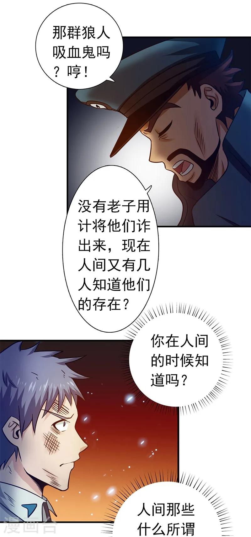 地府我开的免费听漫画,第229话 以武之名1图
