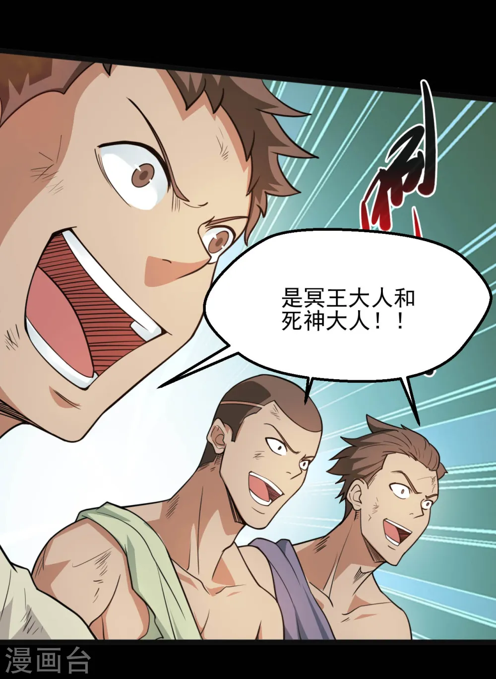 地府我开的免费听漫画,第653话 来了老弟2图