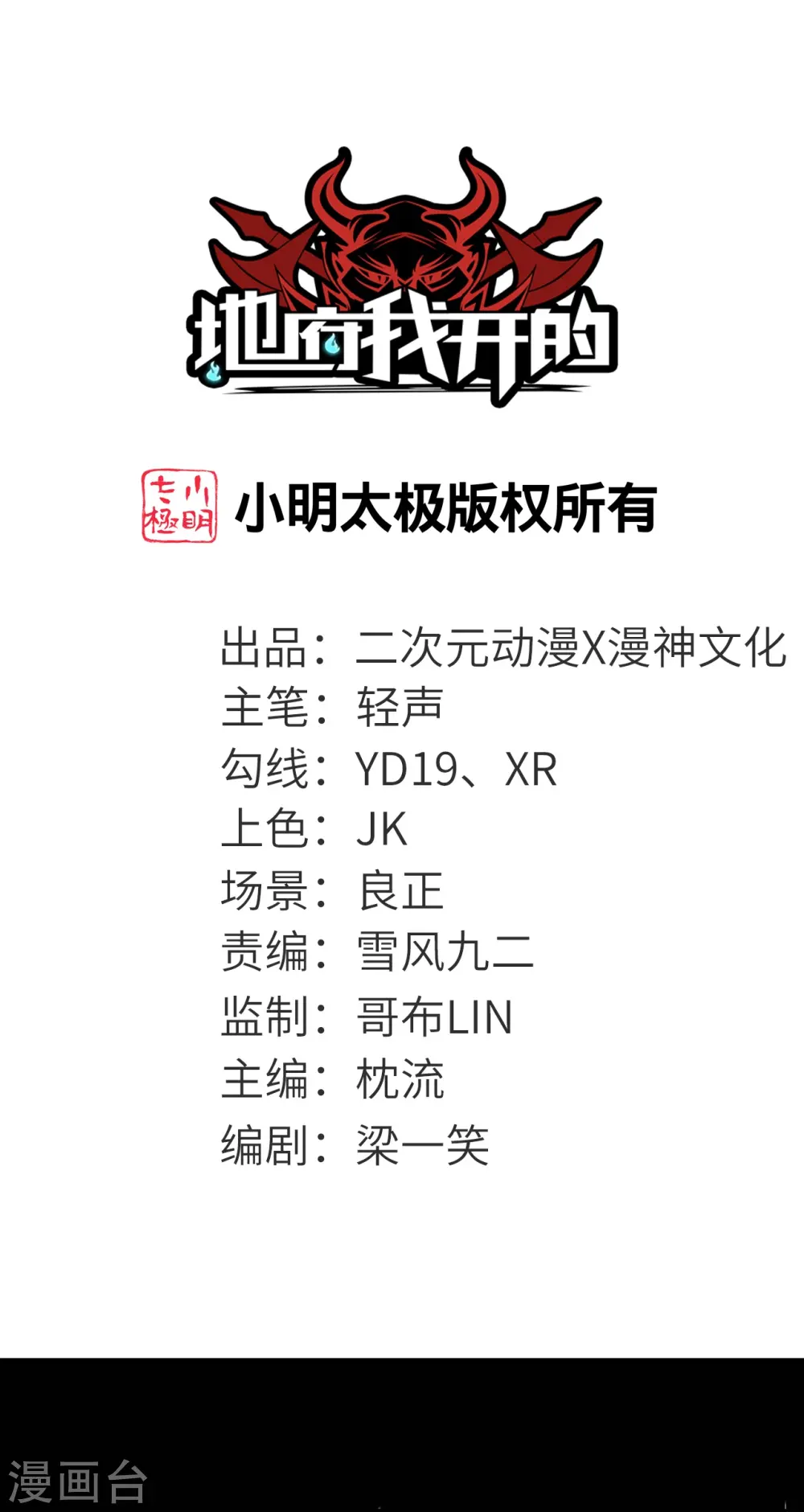 地府我开的免费听漫画,第741话 快跑路1图