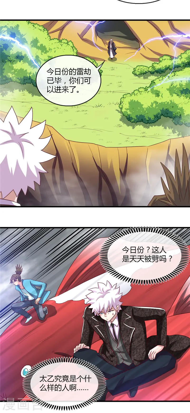 地府我开的人物简介漫画,第474话 泰山印之主1图