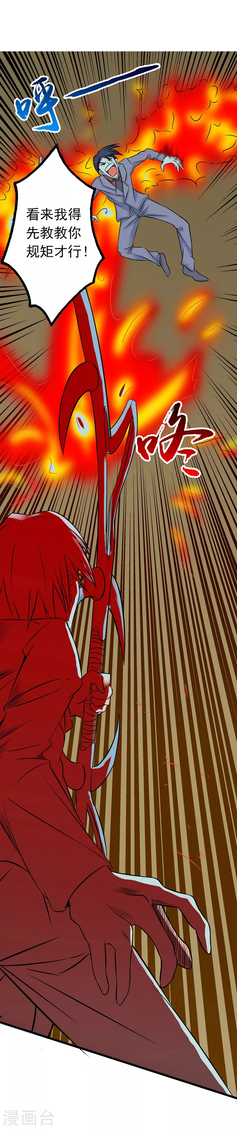 地府我开的免费听漫画,第34话 天弓2图