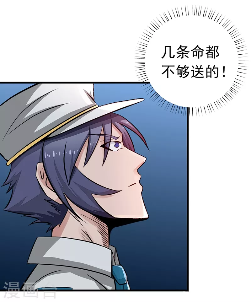 地府我开的免费听漫画,第76话 进入2图