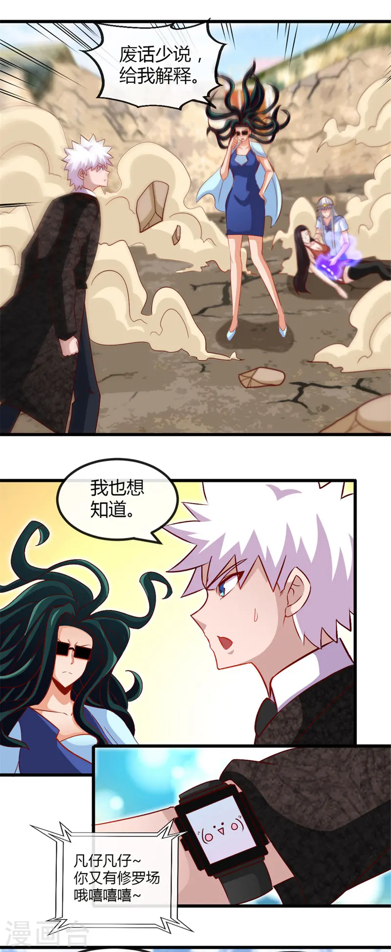 地府我开的人物简介漫画,第463话 我房没了2图