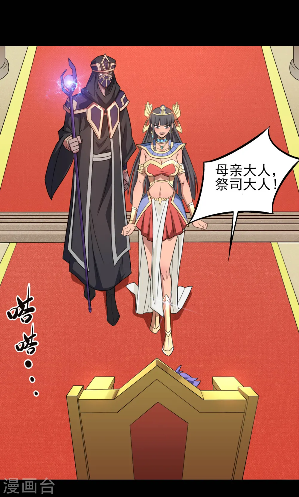 地府我开的免费听漫画,第602话 凯迦出现1图