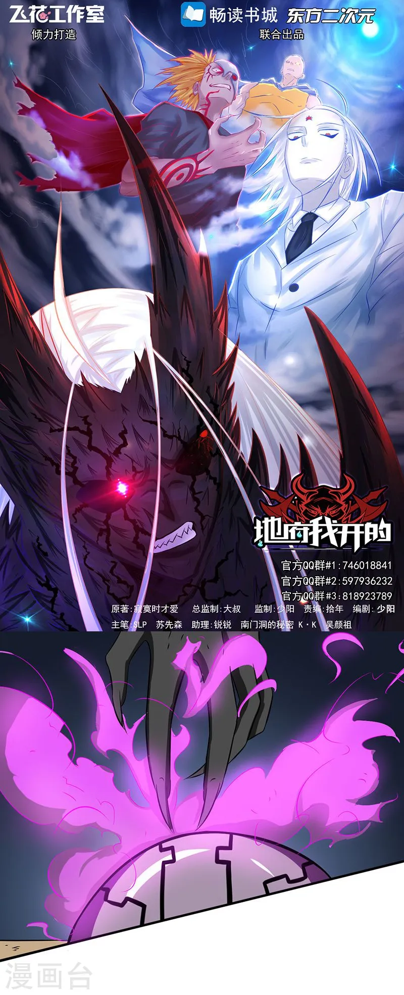 地府我开的免费听漫画,第100话 王的实力1图
