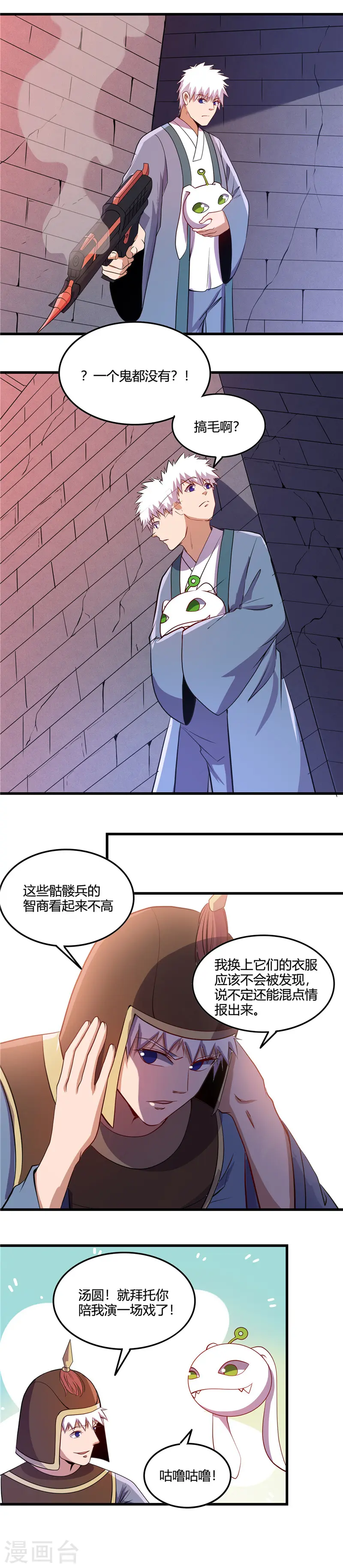 地府我开的人物简介漫画,第377话 逃狱2图