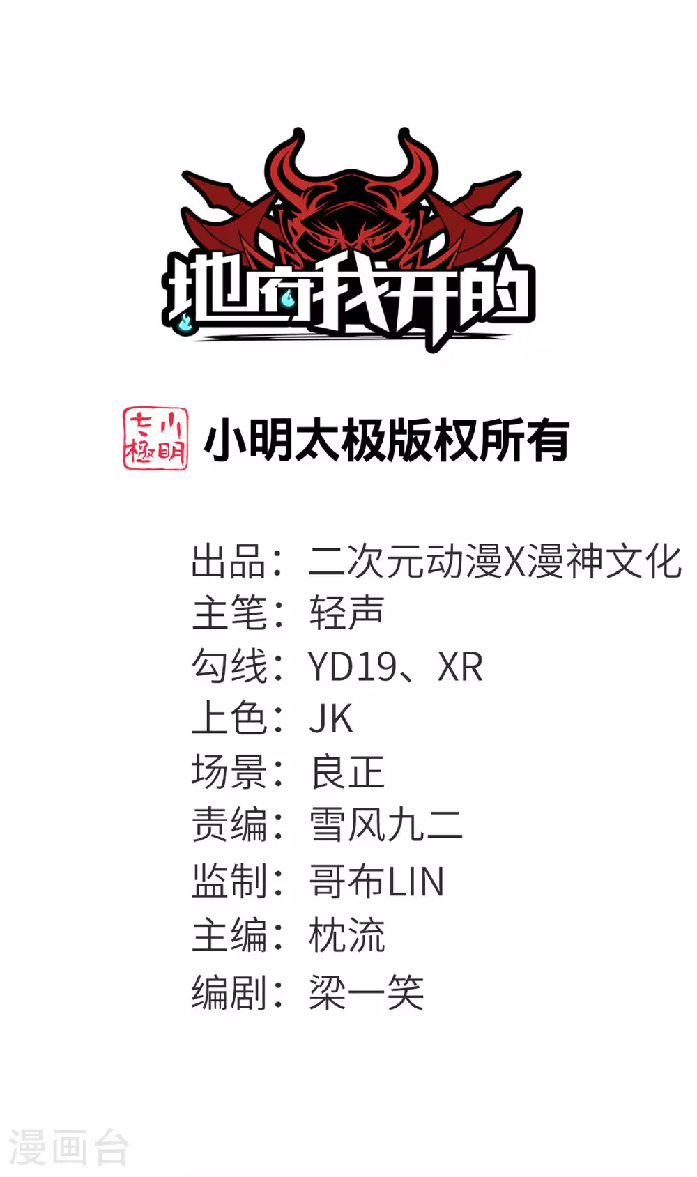 地府我开的人物简介漫画,第788话 组织想要的东西就在她身上1图
