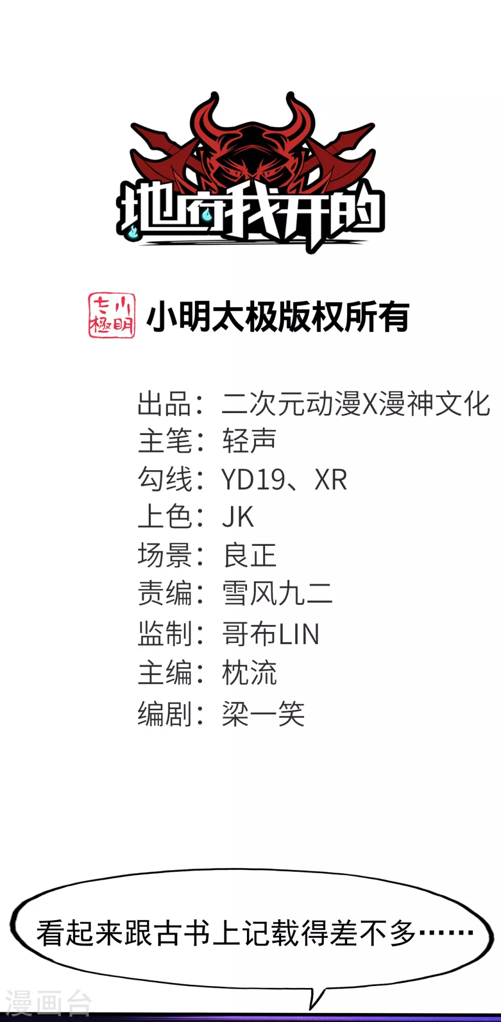 地府我开的免费听漫画,第16话 一雪前耻1图